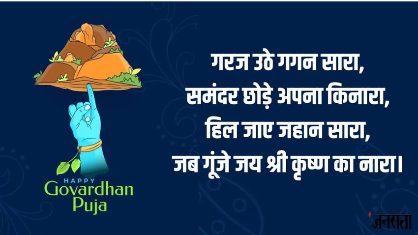 Govardhan Puja ki hardik shubhkamnaye sticker