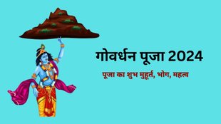 govardhan puja 2024 date, govardhan puja kab hai, govardhan puja 2024 date in hindi, govardhan puja 2024 kab hai, govardhan puja 2024 shubh muhurat