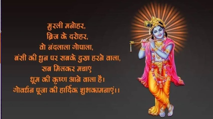 Govardhan Puja ki hardik shubhkamnaye 2024
