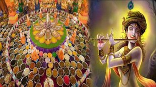 Govardhan Puja 56 Bhog । Govardhan Puja 2024 । Happy Govardhan Puja 2024