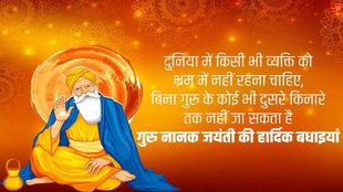 Guru Nanak Jayanti 2024 । Happy Guru Nanak Jayanti । Gurpurab