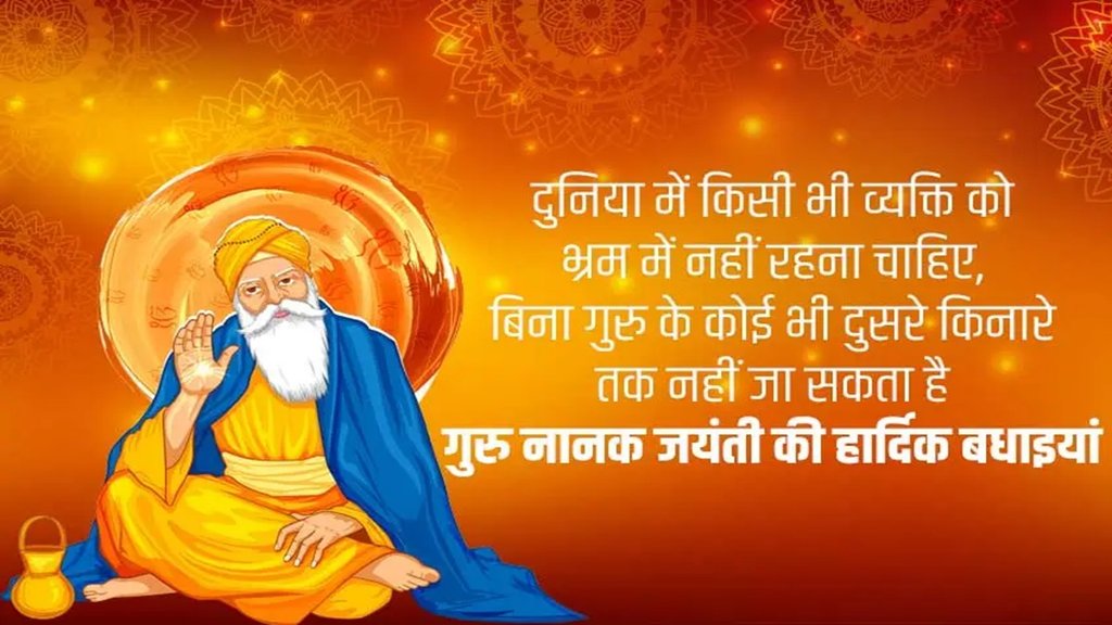 Guru Nanak Jayanti 2024 । Happy Guru Nanak Jayanti । Gurpurab