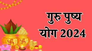 Guru Pushya Yog 2024, Guru Pushya Nakshatra, Religion, Religion News in Hindi, Religion, Lucky Horoscope, Lucky Zodiacs Signs, Guru Pushya Yog 2024 Lucky Horoscope