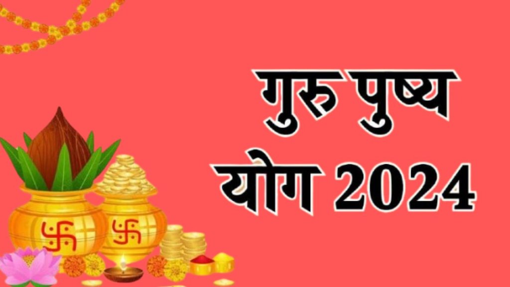 Guru Pushya Yog 2024, Guru Pushya Nakshatra, Religion, Religion News in Hindi, Religion, Lucky Horoscope, Lucky Zodiacs Signs, Guru Pushya Yog 2024 Lucky Horoscope