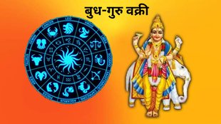 Budh Planet Vakri In Scorpio, Budh Guru Vakri Ka Asar, Jupiter Mercury Retrograde Horoscope, Religion, Religion News