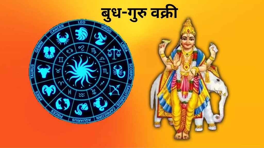 Budh Planet Vakri In Scorpio, Budh Guru Vakri Ka Asar, Jupiter Mercury Retrograde Horoscope, Religion, Religion News