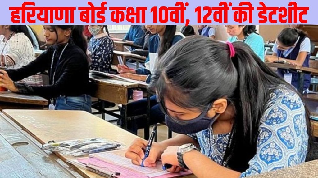 HBSE Board Exam 2025, HBSE Board Exam 2025 date, HBSE Board Exam 2025 datesheet, HBSE Board Exam 2025 tentative datesheet, HBSE Board Exam 2025 dates and time, HBSE Board Exam 2025 latest update