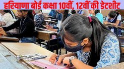 HBSE Board Exam 2025: हरियाणा बोर्ड कक्षा 10वीं, 12वीं की संभावित डेटशीट जारी, 26 से शुरू होंगी परीक्षाएं