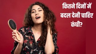Hair Brush । Hair Care Tips । How often wash Hair Brush । How often clean hair comb