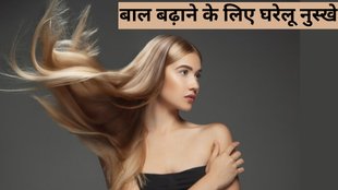 Hair Growth । Home Remedies for Hair Growth । Hair Growth Home Remedies