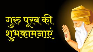 Happy Guru Nanak Jayanti । Gurpurab 2024 Hindi Wishes । Gurpurab Wishes Hindi
