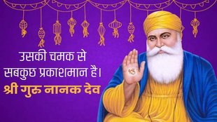 Happy Guru Nanak Jayanti 2024 । Guru Nanak Jayanti । Guru Nanak Jayanti 2024