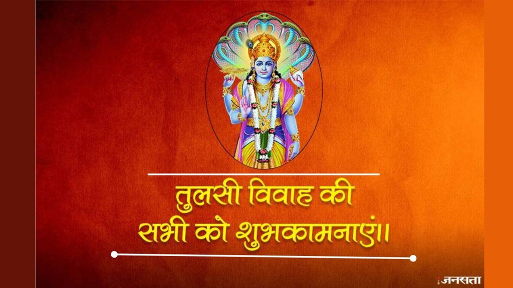 Happy Tulsi Vivah 2024 । Tulsi Vivah । Tulsi Vivah 2024