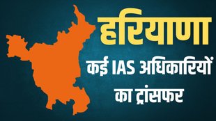 Haryana IAS Transfer List, Haryana DC Transfer List, Haryana news in hindi