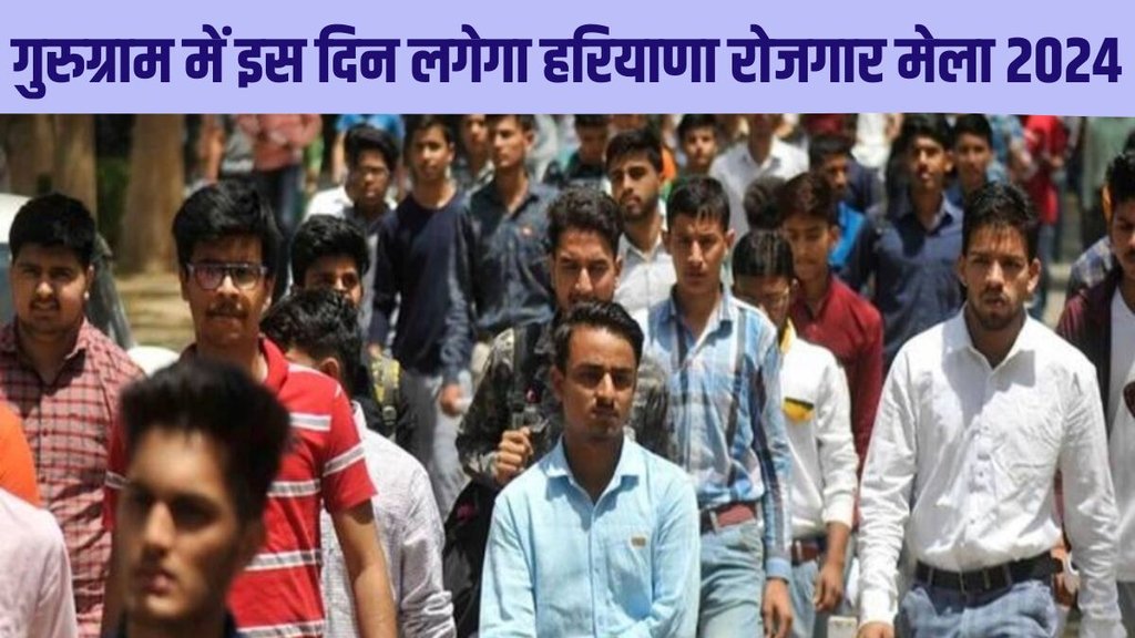 Haryana Rojgar Mela 2024, Haryana Rojgar Mela 2024 Application Process, Haryana Rojgar Mela 2024 Selection Process, Haryana Rojgar Mela 2024 Guidelines