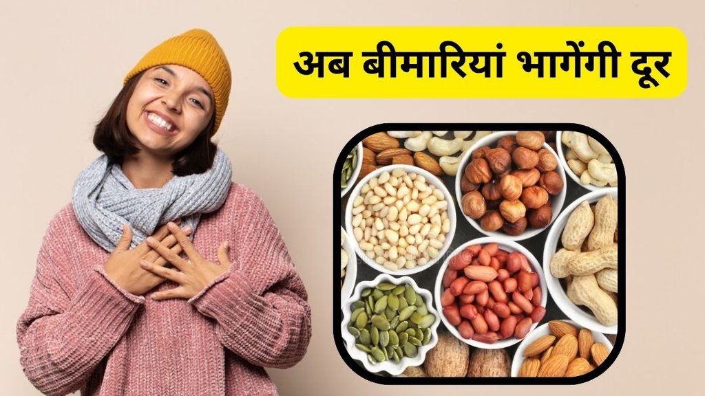 Health Tips For Winter: सर्दियों में बीमारी से ऐसे बचें