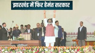 Hemant Soren Oath Live, Hemant Soren Oath Ceremony, Jharkhand Chief Minister Oath