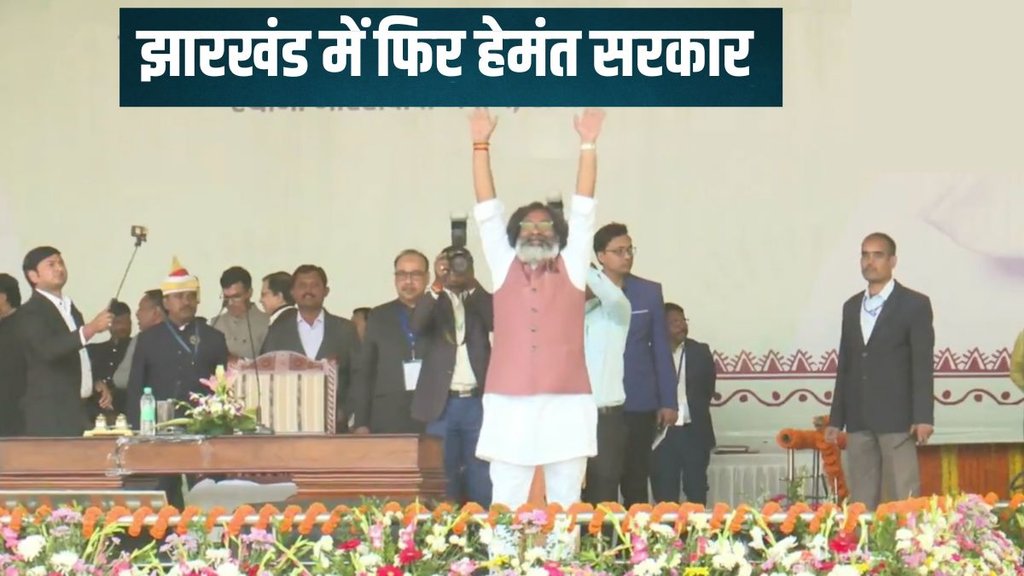 Hemant Soren Oath Live, Hemant Soren Oath Ceremony, Jharkhand Chief Minister Oath