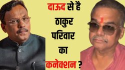 Vinod Tawde Case: कौन हैं ‘ठाकुर्स ऑफ विरार’, जिन्होंने BJP और विनोद तावड़े के लिए मुसीबत खड़ी कर दी है
