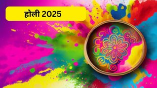 Holi 2025, Holi 2025 Date, When is Holi 2025, 2025 Me Holi Kab Hai, Holi 2025 Date in India, Holika Dahan 2025, Holika Dahan 2025 Date