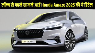 Honda Amaze 2025, Honda Amaze 2025 spied, Honda Amaze 2025 spy images, Honda Amaze 2025 spy shots, Honda Amaze 2025 design, Honda Amaze 2025 features, Honda Amaze 2025 specifications