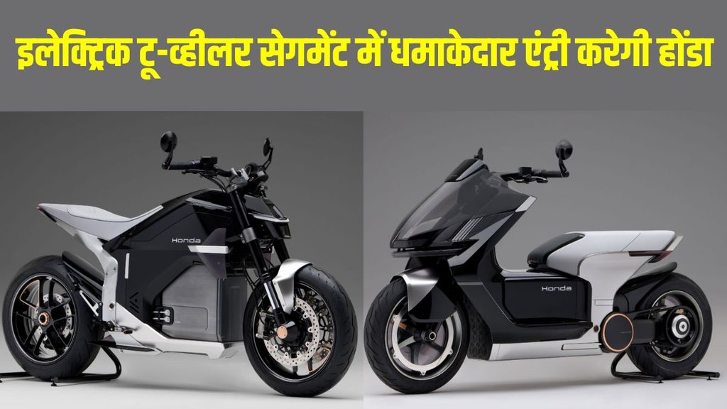 Honda electric two-wheeler, Honda electric two-wheeler debut, Honda new electric scooter, Honda new electric bike, Honda new EV, Honda upcoming EV, Honda new launch