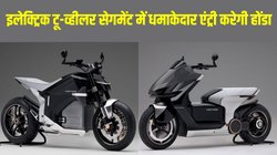 Honda electric two-wheeler: EICMA ने दिखा होंडा का जलवा,पेश किए दो नए इलेक्ट्रिक टू व्हीलर, जानें डिजाइन से लेकर लॉन्च तक पूरी डिटेल