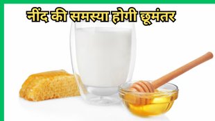 Honey Milk Benefits । Honey Milk । Good Night Tips