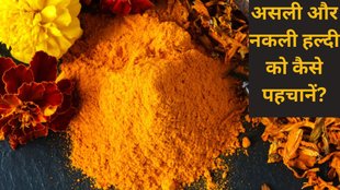 How to identify real and fake turmeric। real and fake turmeric। real turmeric । fake turmeric