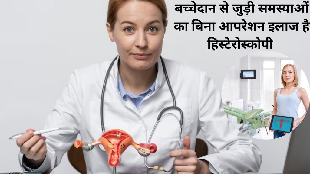 hysteroscopy meaning in hindi,Different Types of Hysteroscopy,Can a hysteroscopy see your ovaries,What happens to uterus after hysteroscopy,Does hysteroscopy affect the menstrual cycle,
