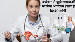 बच्चेदानी की दूरबीन से जांच कब और क्यों की जाती है, Hysteroscopy किन-किन कंडीशन में की जाती है, एक्सपर्ट से जानिए