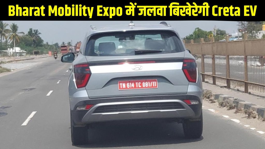 Bharat Mobility Expo 2025, Bharat Mobility Expo 2025 date, Bharat Mobility Expo 2025 event list, Bharat Mobility Expo 2025 Hyundai Creta, Hyundai Creta EV launch timeline, Hyundai Creta EV launch date