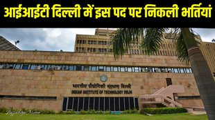 IIT Delhi Recruitment 2024, IIT Delhi Recruitment 2024 Application Process, IIT Delhi Recruitment 2024 Eligibility Criteria, IIT Delhi Recruitment 2024 Educational Qualification