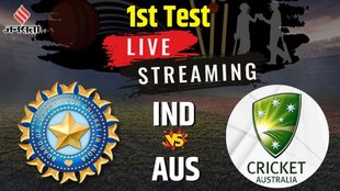 IND vs AUS Live Score, IND vs AUS Live Match, India vs Australia 1st Test