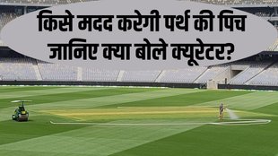 Perth Pitch, IND vs AUS, India vs Australia 1st Test, Perth Pitch Conditions