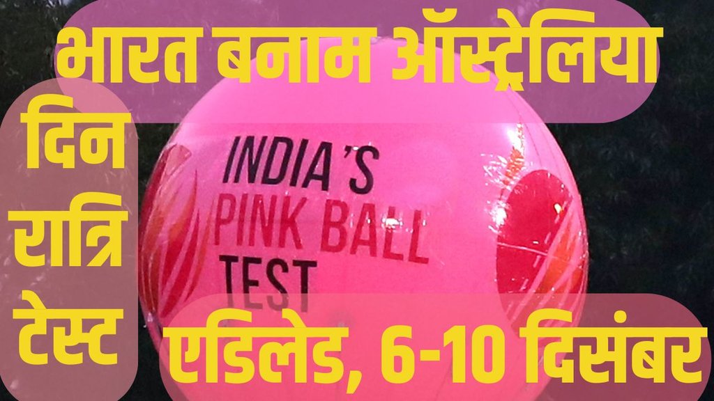 Border Gavaskar Trophy, India vs Australia Pink Ball Test, Australia vs India, 2nd Test