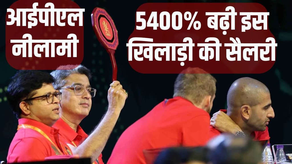 IPL Auction, IP Auction Jitesh Sharma Salary Hike Unexpected, Jitesh Sharma Salary Hike 5400 Percent