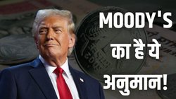 Donald Trump के फिर अमेरिकी राष्ट्रपति बनने से भारतीय अर्थव्यवस्था पर क्या असर पड़ेगा? Moody’s की रिपोर्ट के संकेत समझिए