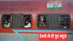 General Coach in Train: रेलवे ने साधारण यात्रियों के लिए लिया बड़ा फैसला, हर महत्वपूर्ण ट्रेन में जोड़े जाएंगे जनरल कोच