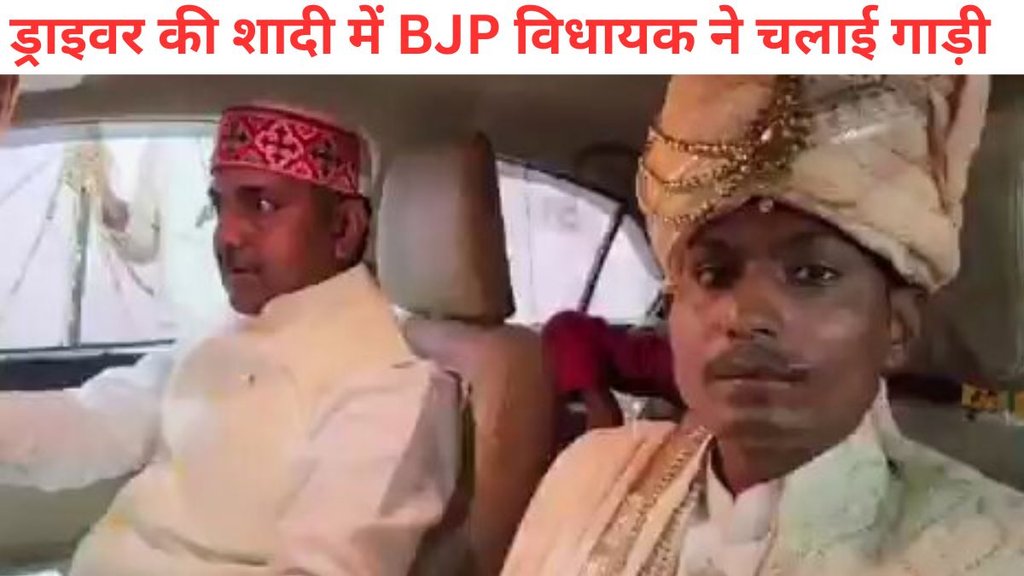 BJP MLA Viral Video, BJP MLA Ganesh Chauhan Viral Vide