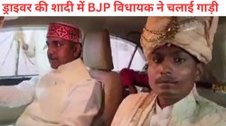 ड्राइवर बना दूल्हा तो BJP विधायक बन गए Driver, शादी के दिन उसके लिए खुद चलाई कार, Viral Video जीत रहा लोगों का दिल