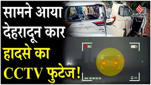 Dehradun Car Accident CCTV Video