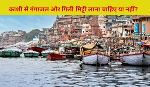 Is it a sin to bring Gangajal from Varanasi
