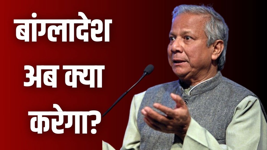 Bangladesh News, muhammad yunus, donald trump, india bangladesh relation,