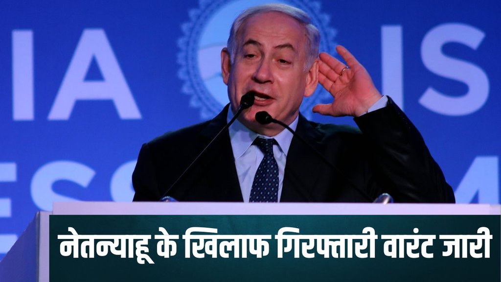 Israel News, benjamin netanyahu, criminal warrant