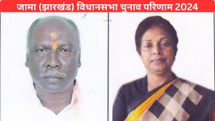Jama Vidhan Sabha Election Result 2024