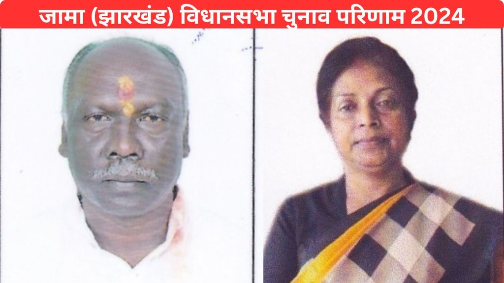Jama Vidhan Sabha Election Result 2024