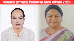 Jamtara Vidhan Sabha Election Result 2024: जामताड़ा सीट से कांग्रेस के इरफान अंसारी जीते, बीजेपी की सीता मर्मु 43,676 वोटों से हारी