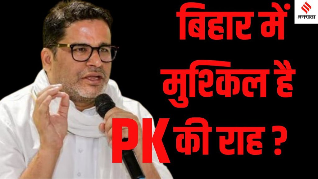 Jan Suraaj party failed Bihar by election 2024, Prashant Kishore failed Bihar by election 2024,