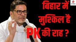Bihar By-Election Result 2024: बिहार के उपचुनाव में क्यों फेल हो गए चुनाव रणनीतिकार प्रशांत किशोर?